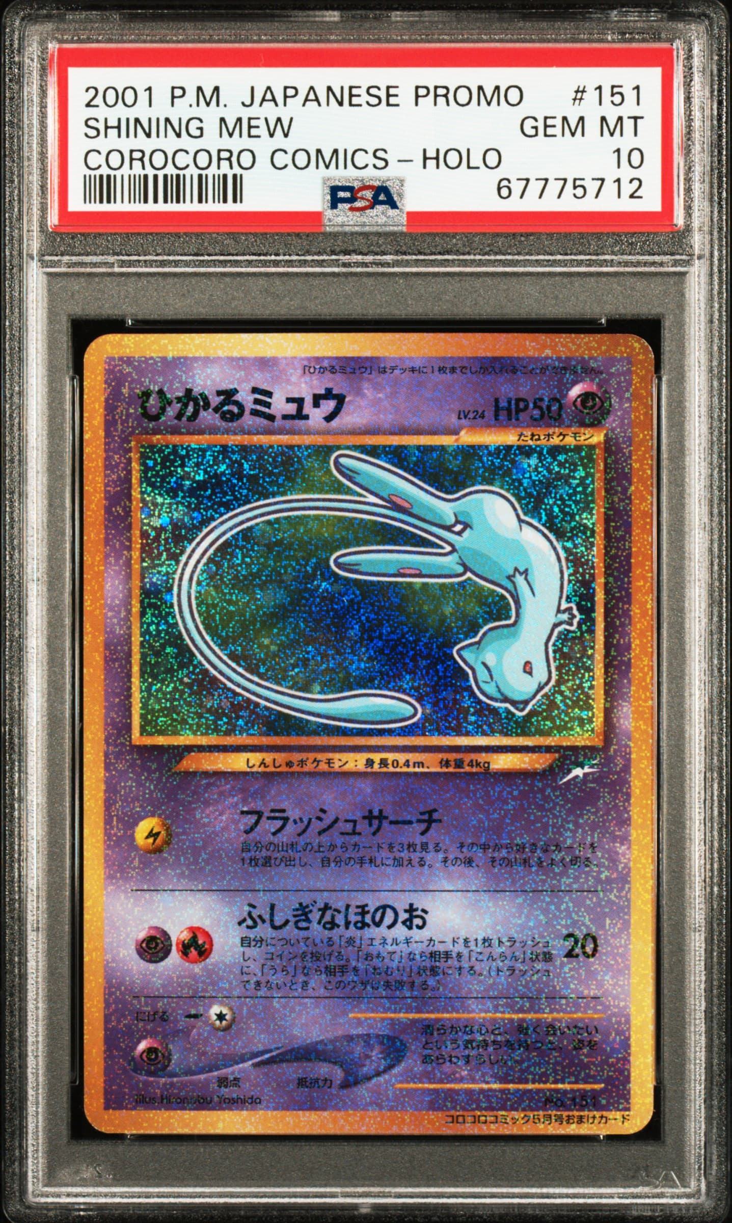 Card 67775712